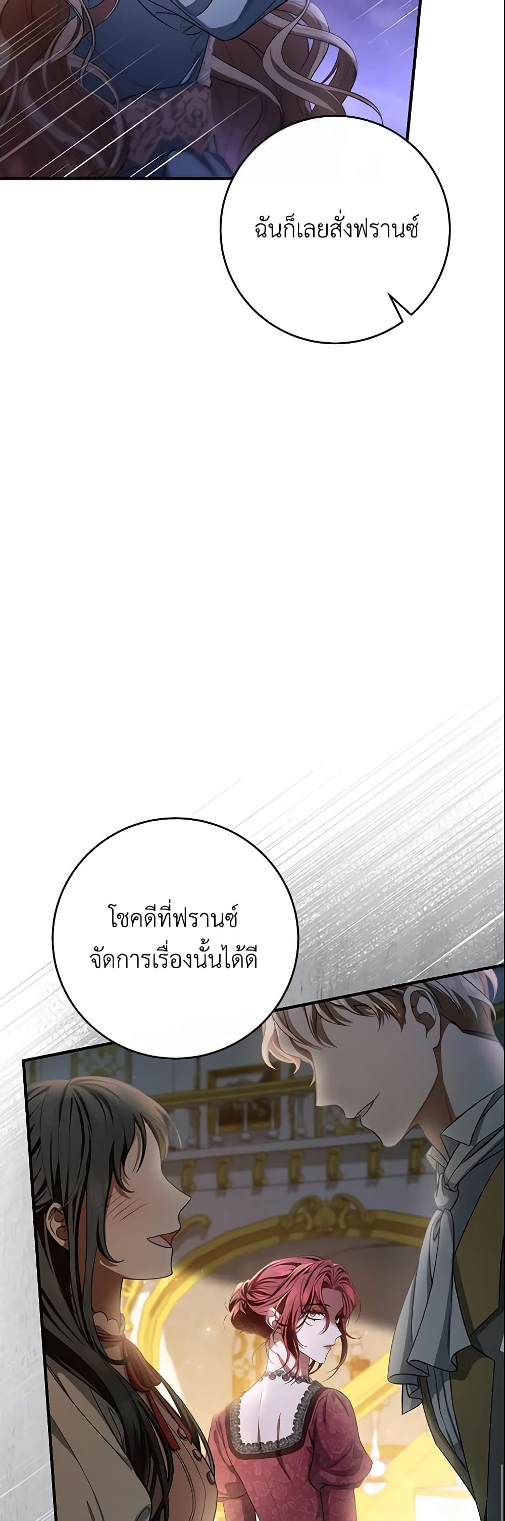 อ่านการ์ตูน The Hero’s Savior 25 ภาพที่ 44