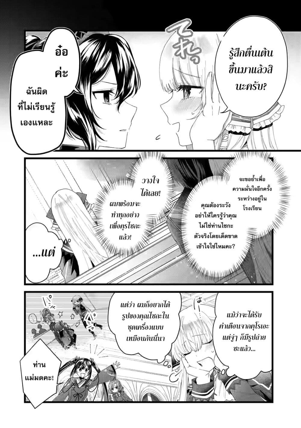 อ่านการ์ตูน King’s Proposal 3 ภาพที่ 20