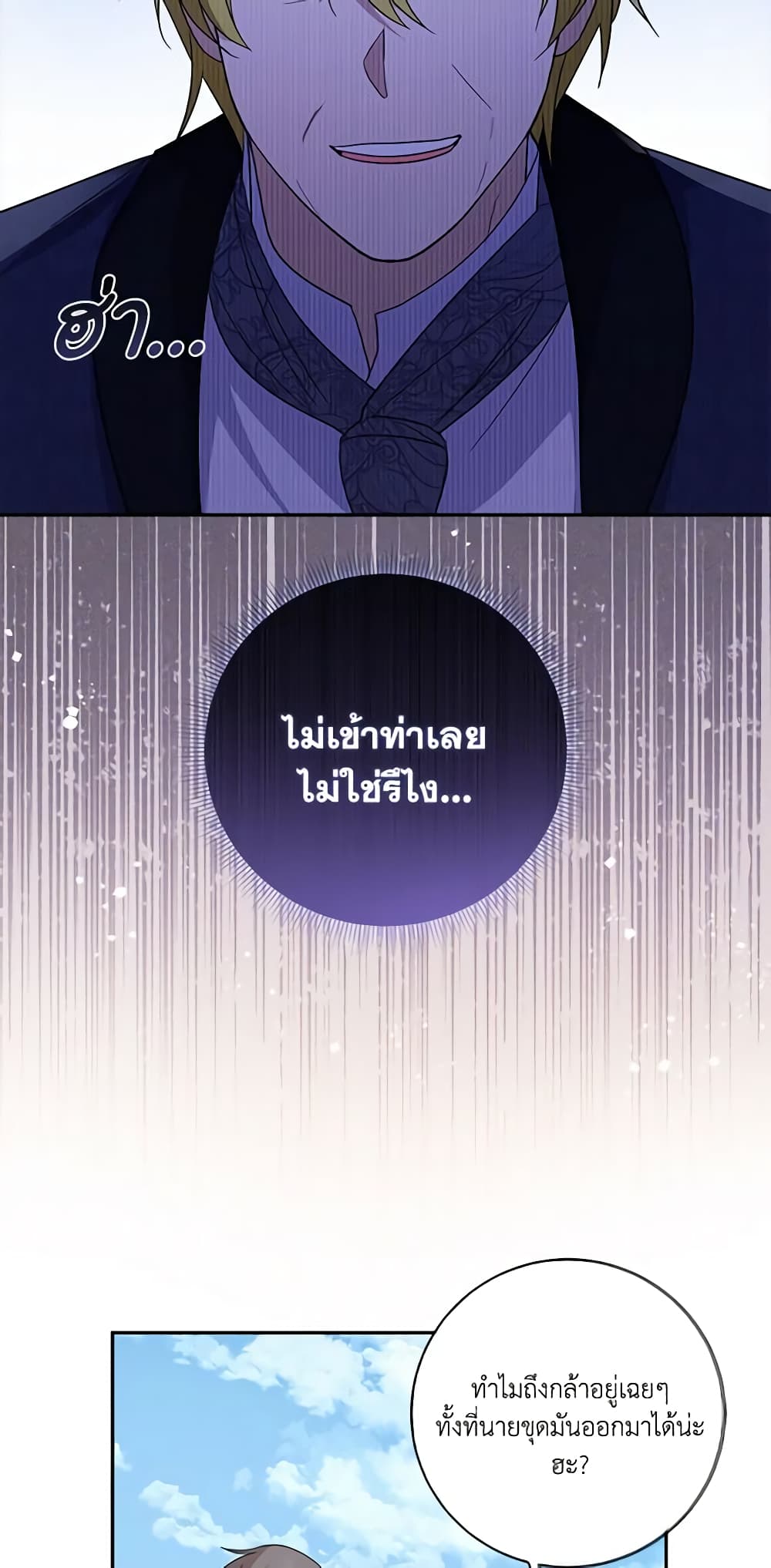 อ่านการ์ตูน Please Support My Revenge 60 ภาพที่ 5