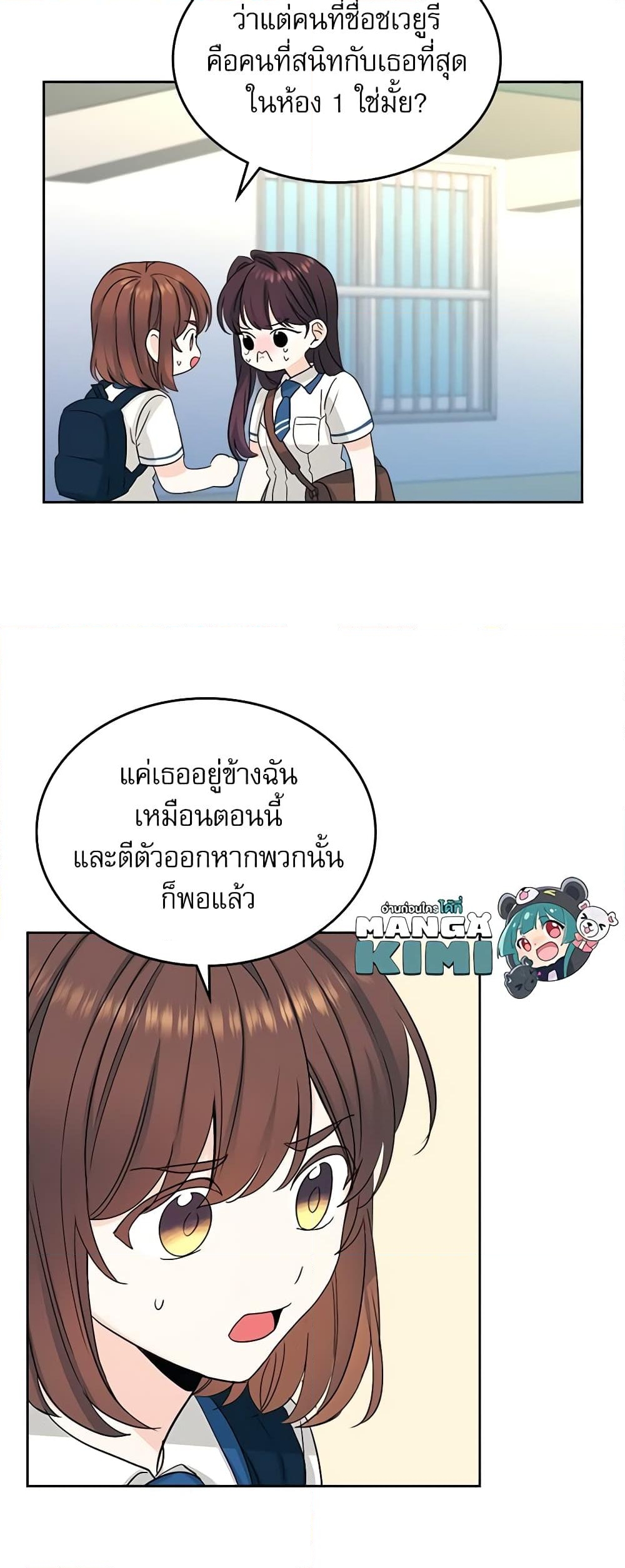 อ่านการ์ตูน My Life as an Internet Novel 92 ภาพที่ 24