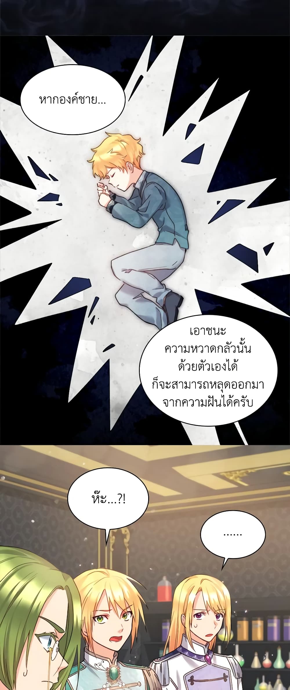 อ่านการ์ตูน The Twins’ New Life 90 ภาพที่ 37