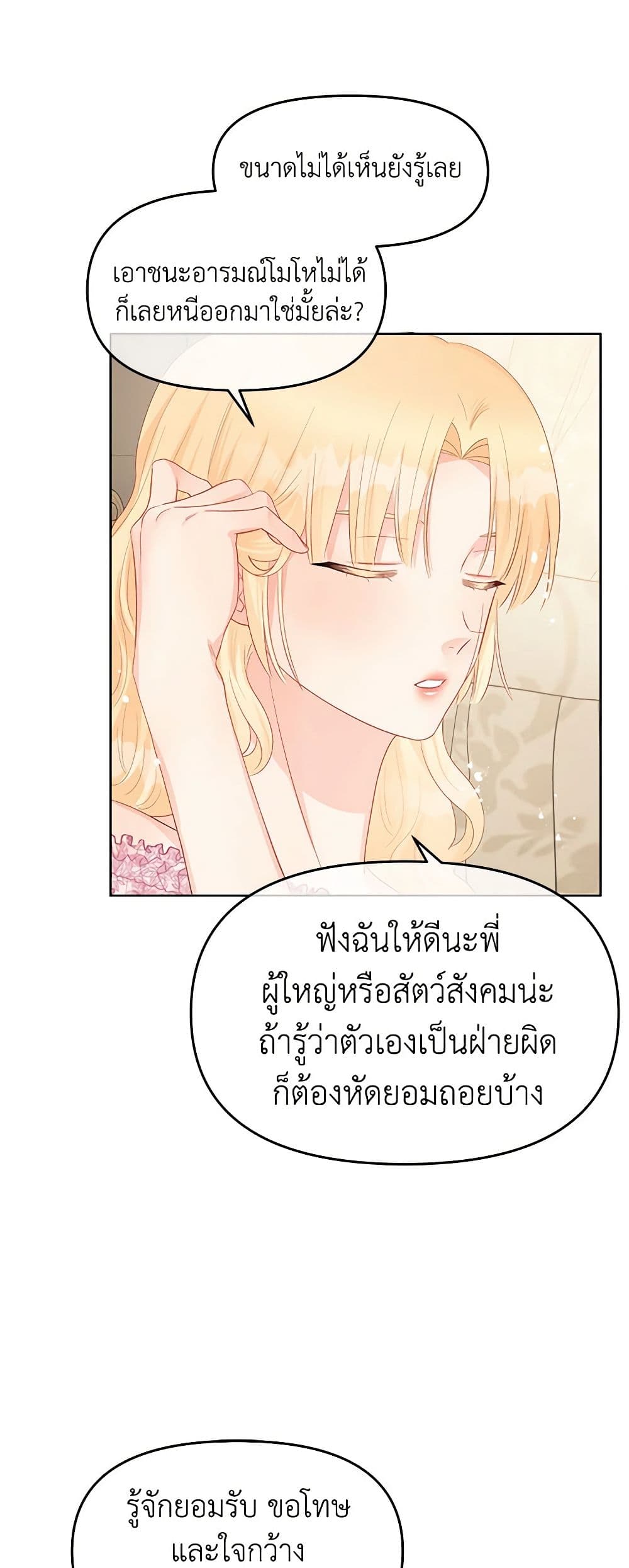 อ่านการ์ตูน Don’t Concern Yourself With That Book 45 ภาพที่ 8