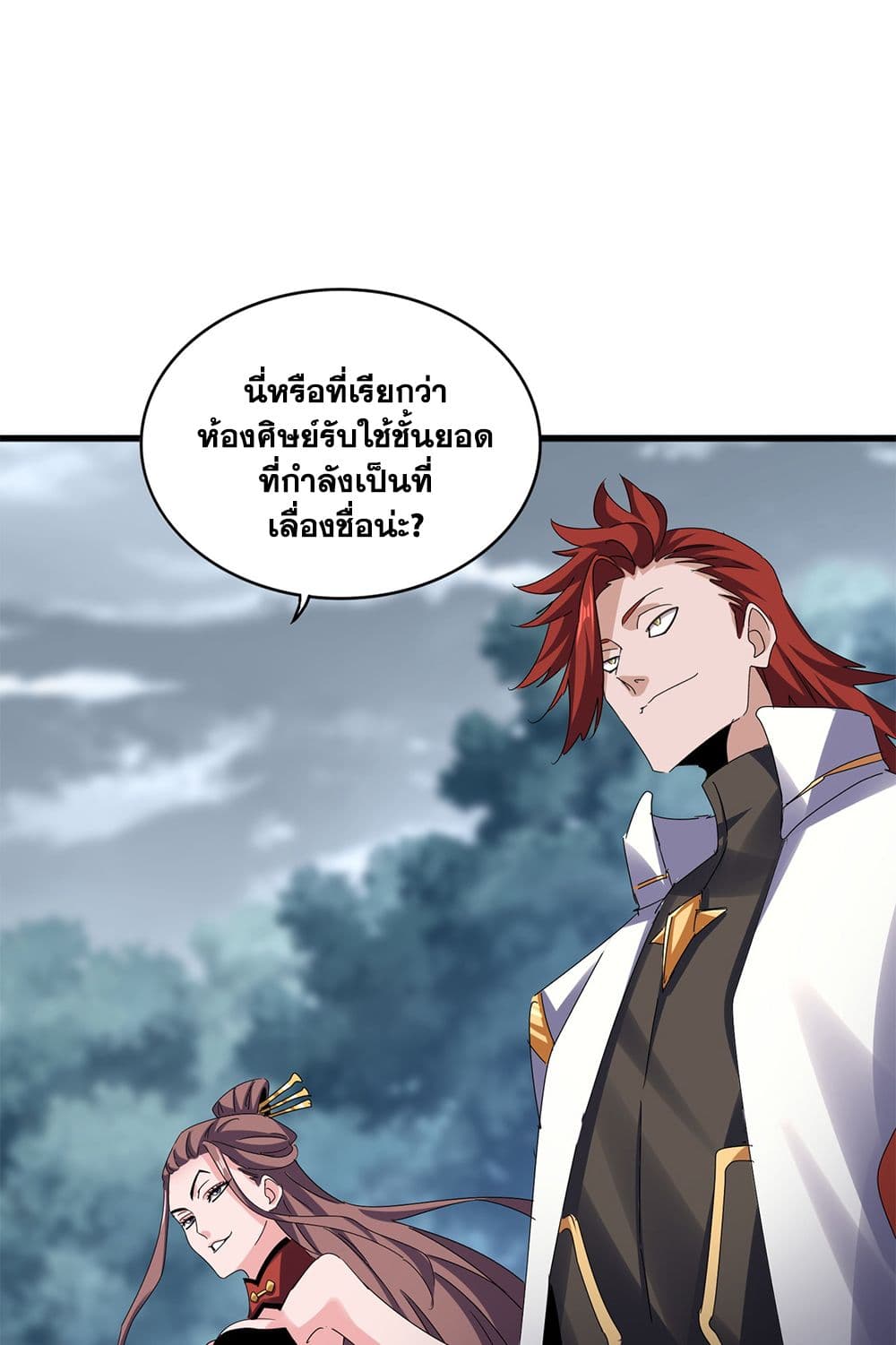 อ่านการ์ตูน Magic Emperor 609 ภาพที่ 38