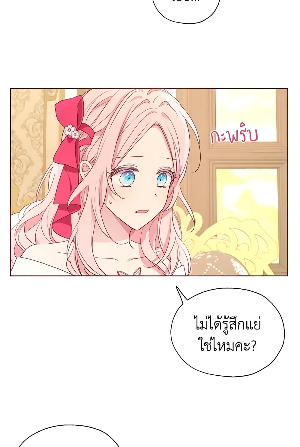 อ่านการ์ตูน Seduce the Villain’s Father 91 ภาพที่ 59