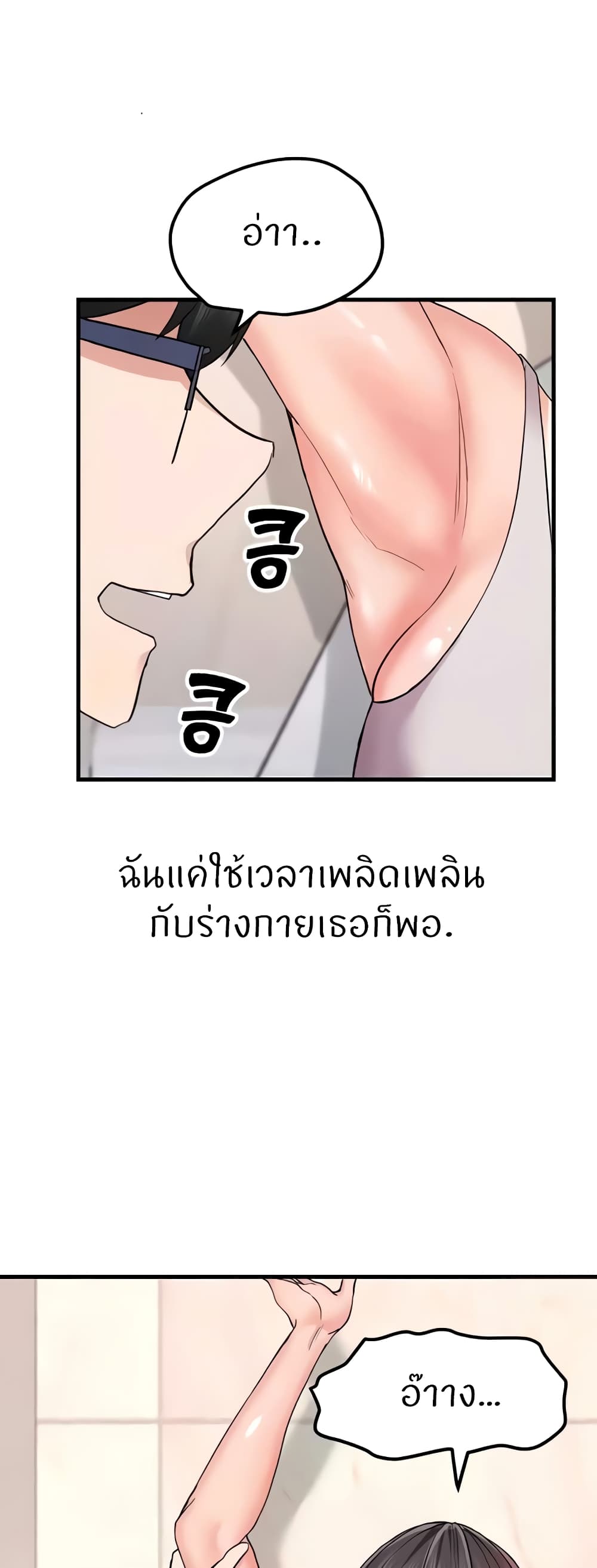 อ่านการ์ตูน Sexual Guidance Officer 11 ภาพที่ 45