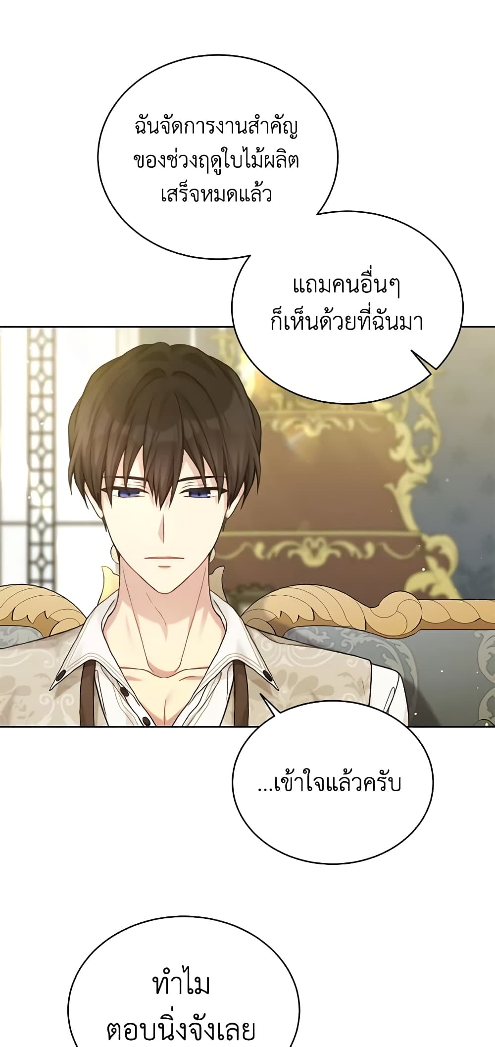 อ่านการ์ตูน The Viridescent Crown 94 ภาพที่ 6