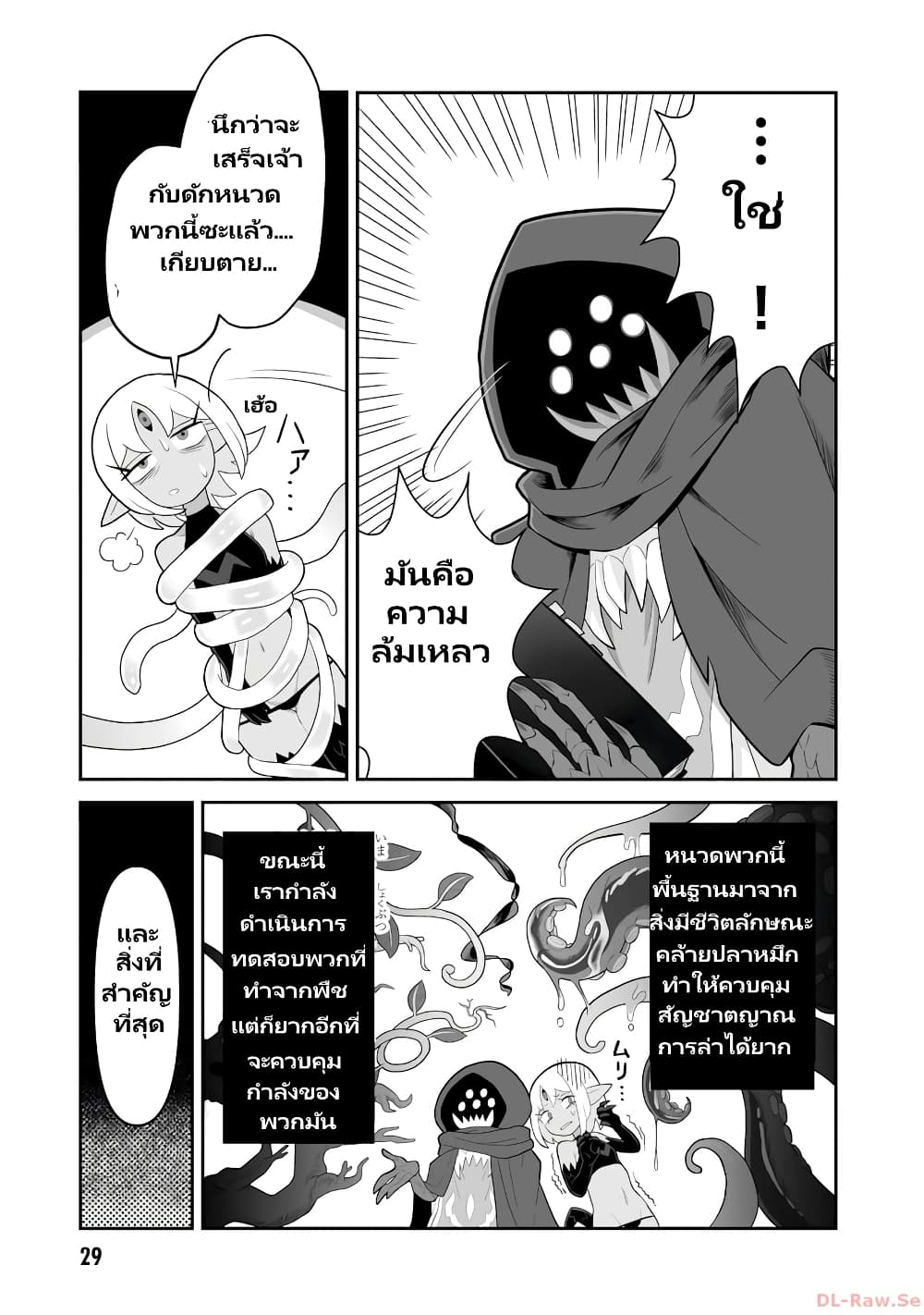 อ่านการ์ตูน Demon Plan Something Good! 2 ภาพที่ 3