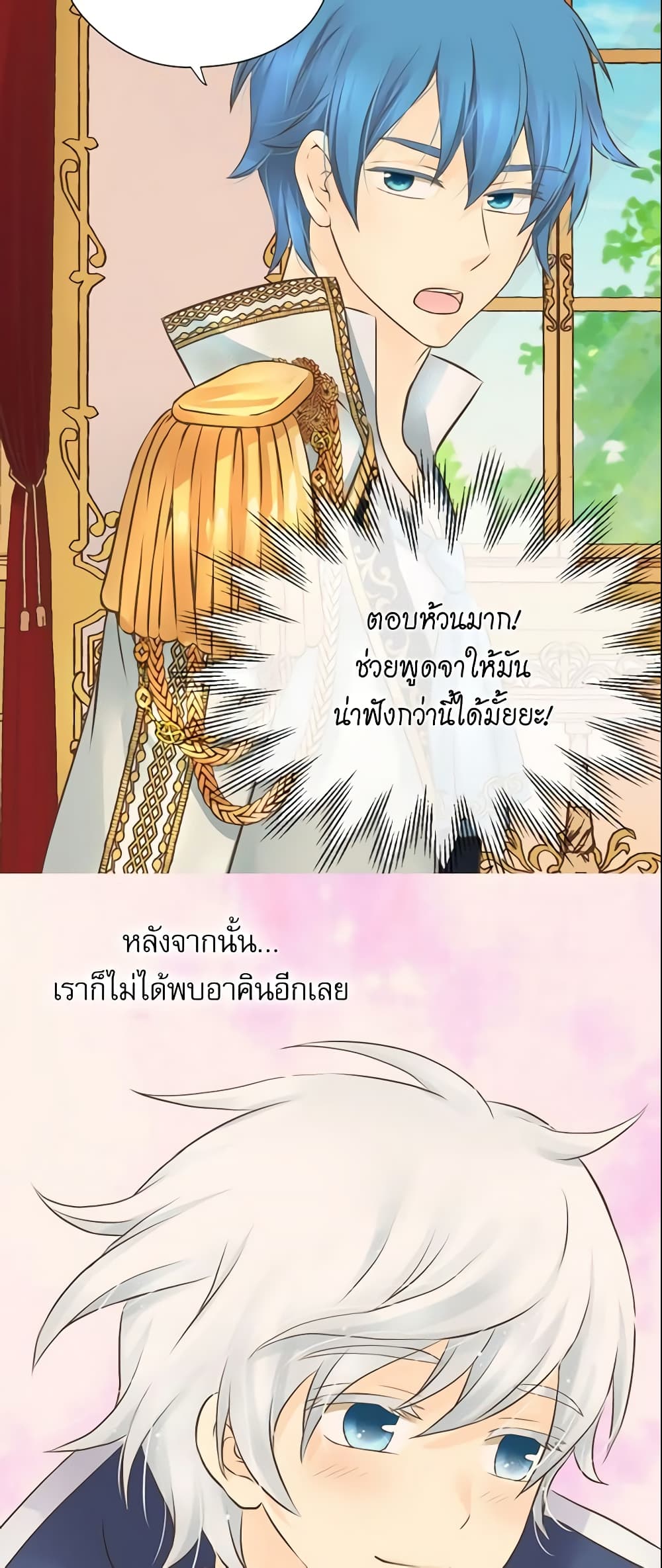 อ่านการ์ตูน Daughter of the Emperor 151 ภาพที่ 38