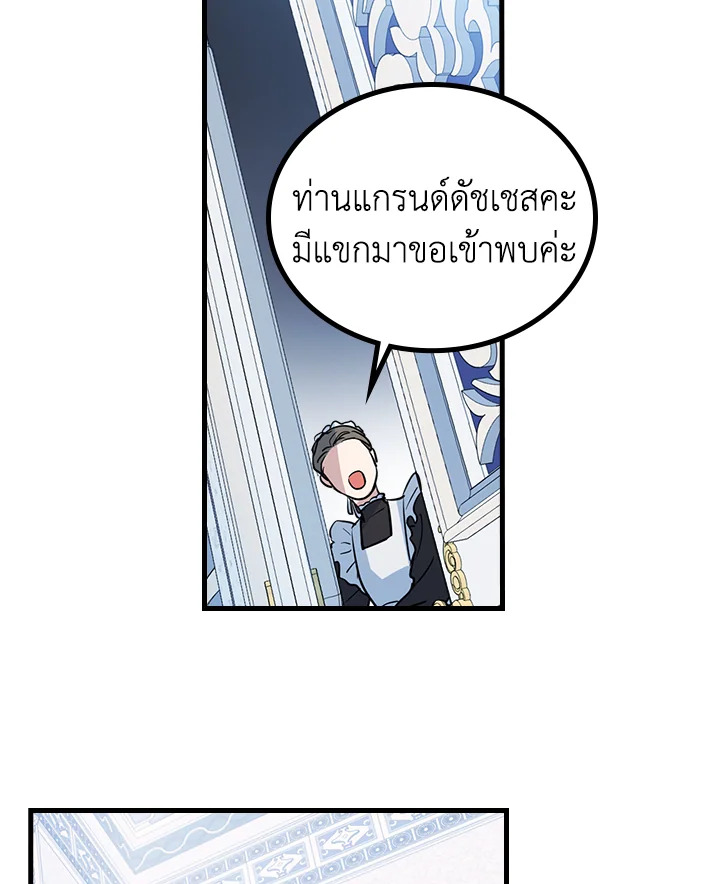 อ่านการ์ตูน The Lady and The Beast 22 ภาพที่ 26