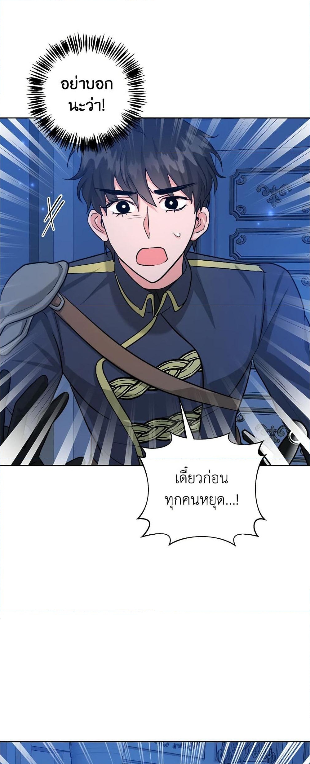 อ่านการ์ตูน The Northern Duke Needs A Warm Hug 52 ภาพที่ 47