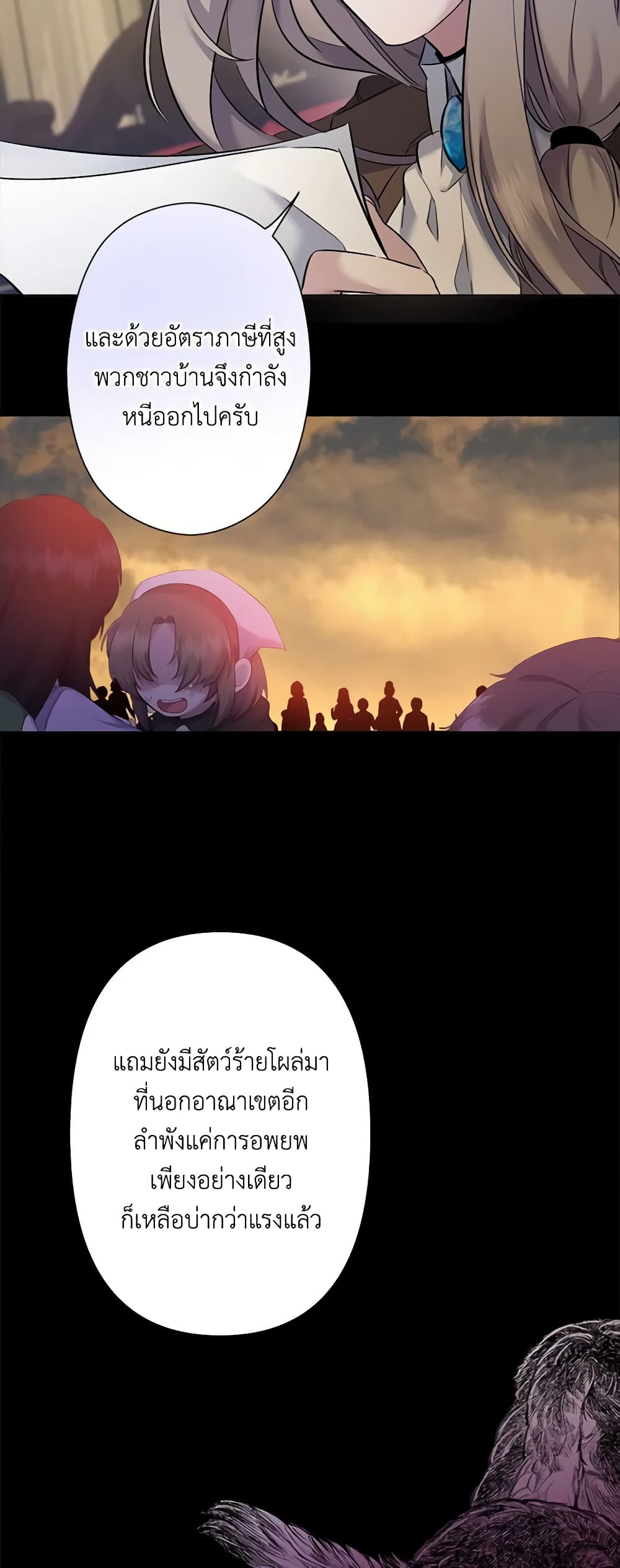 อ่านการ์ตูน I Need to Raise My Sister Right 2 ภาพที่ 24