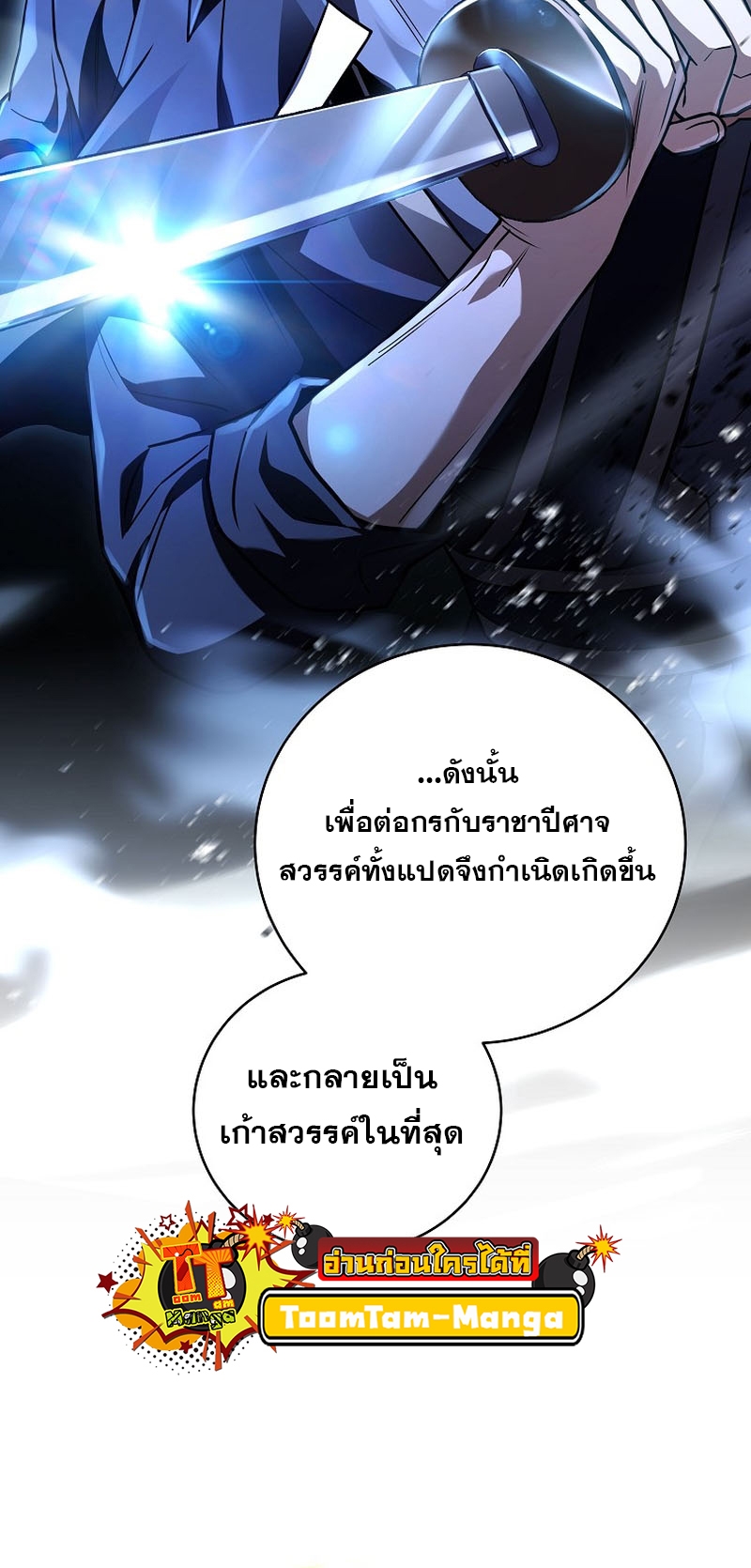 อ่านการ์ตูน Return of the Frozen Player 114 ภาพที่ 34