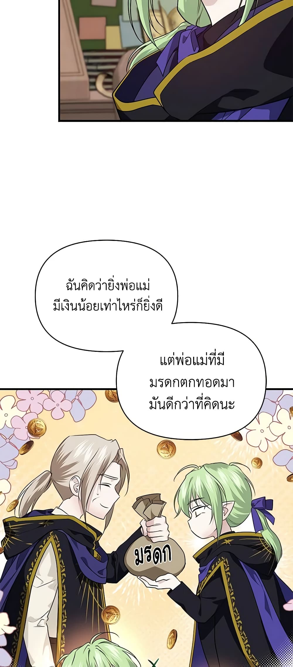 อ่านการ์ตูน Finding My Father’s Son 73 ภาพที่ 46