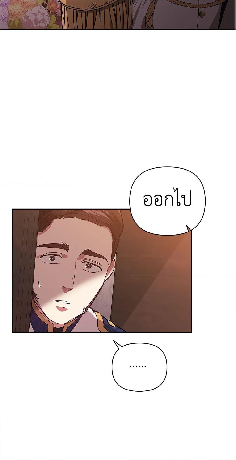 อ่านการ์ตูน The Broken Ring This Marriage Will Fail Anyway 21 ภาพที่ 76