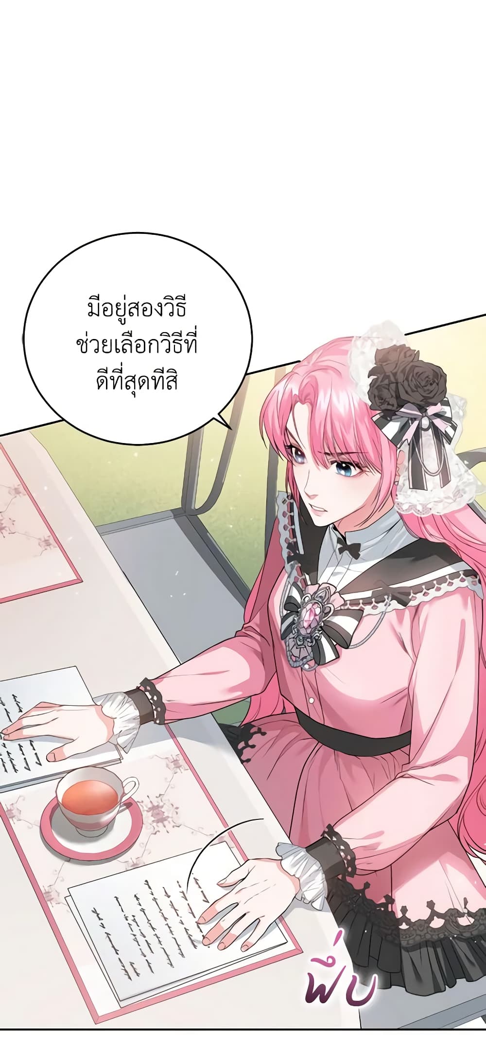 อ่านการ์ตูน The Tyrant’s Only Perfumer 22 ภาพที่ 10