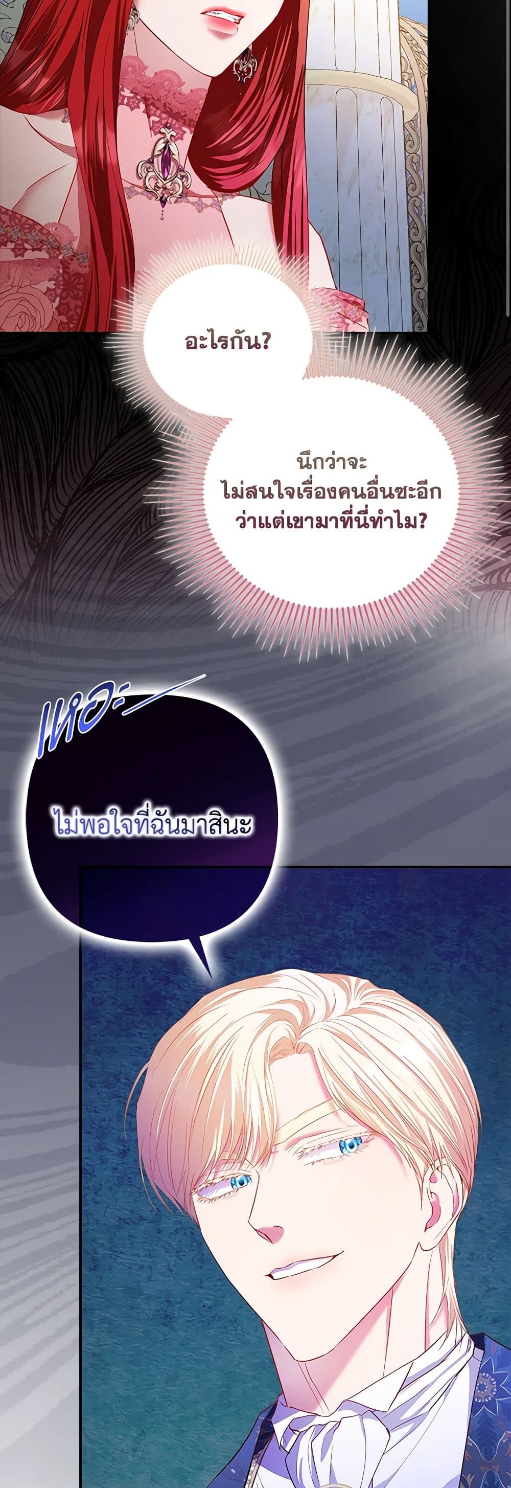 อ่านการ์ตูน I’m the Princess of All 19 ภาพที่ 37