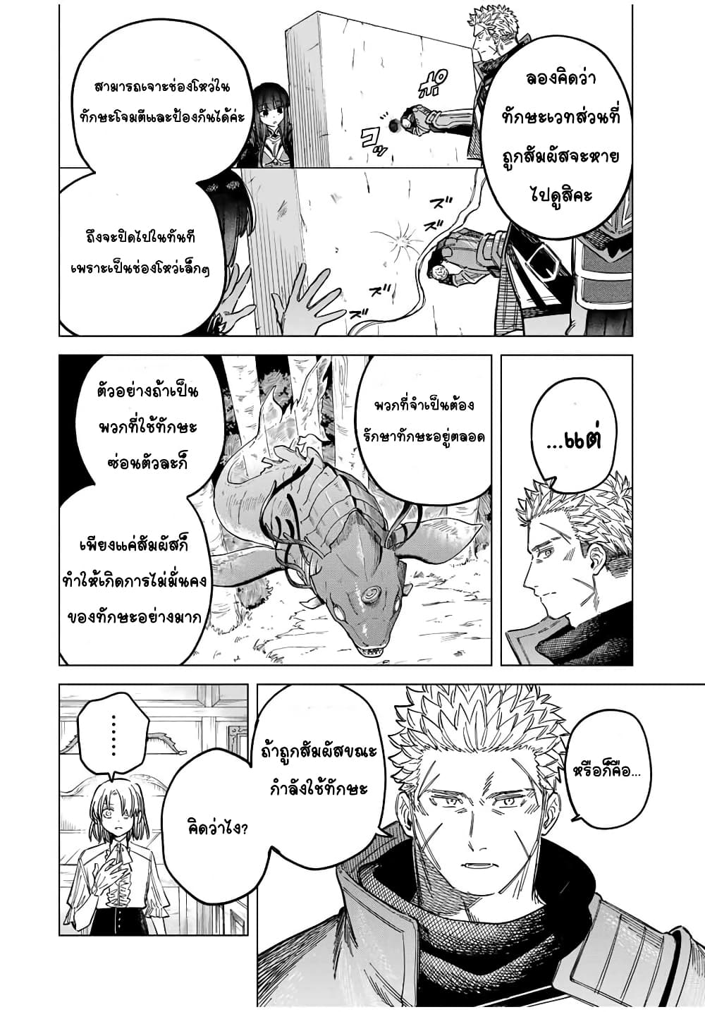 อ่านการ์ตูน Majo to Youhei 23.2 ภาพที่ 8