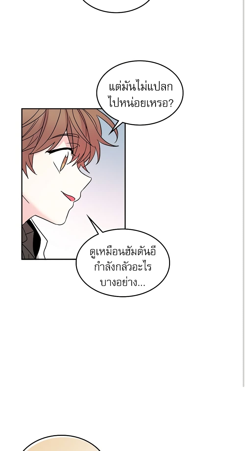 อ่านการ์ตูน My Life as an Internet Novel 9 ภาพที่ 31