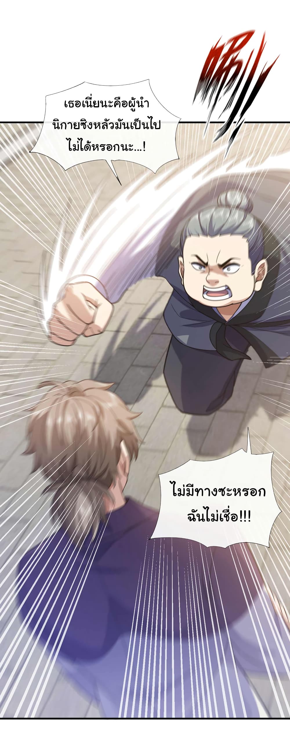 อ่านการ์ตูน Chu Chen, The Trash Son-in-Law 71 ภาพที่ 23