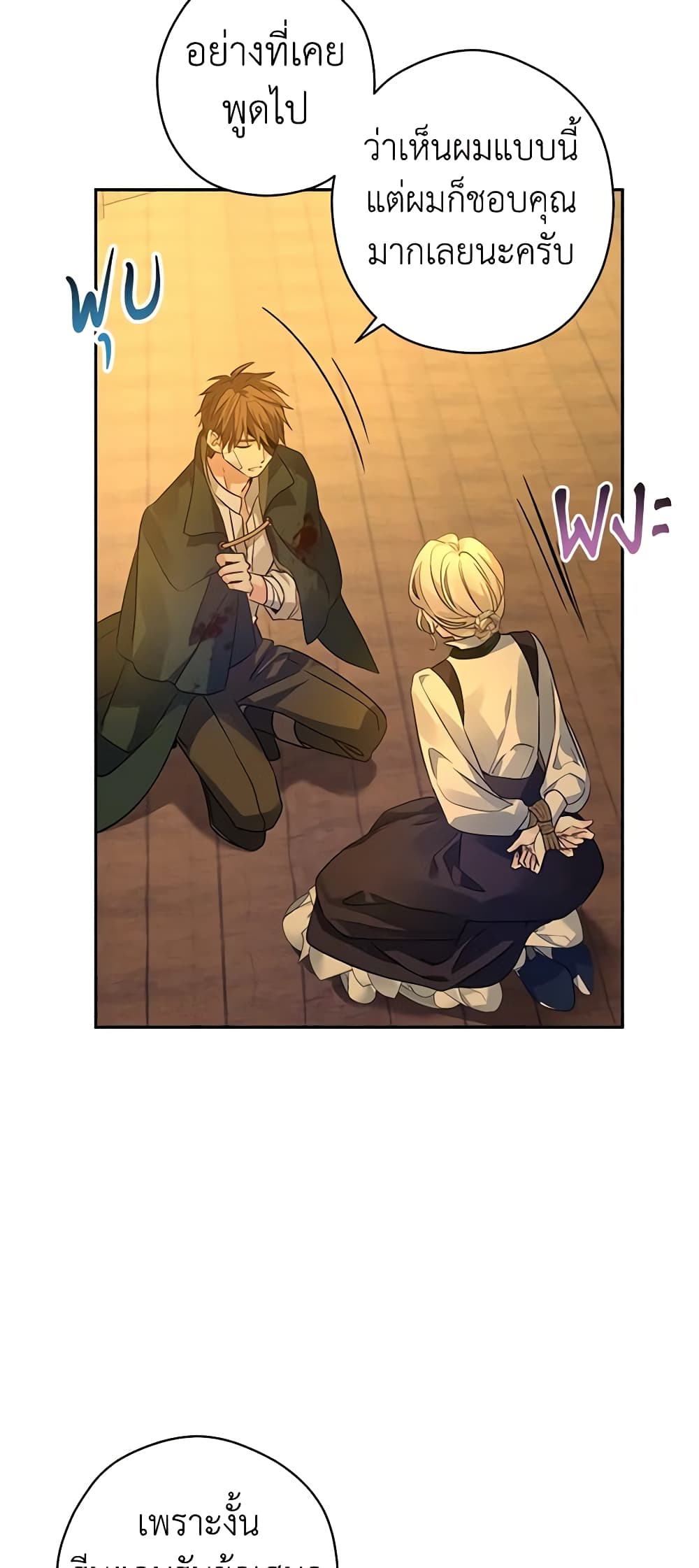 อ่านการ์ตูน I Will Change The Genre 102 ภาพที่ 24