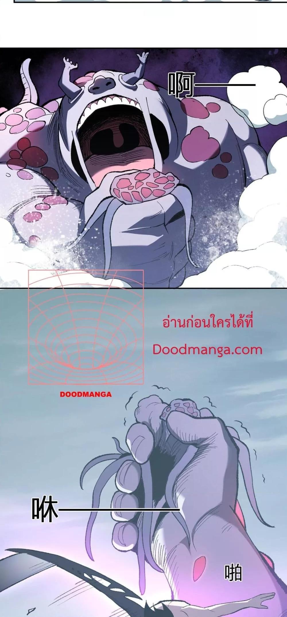 อ่านการ์ตูน Doomsday for all: Me! Virus Monarch 36 ภาพที่ 32