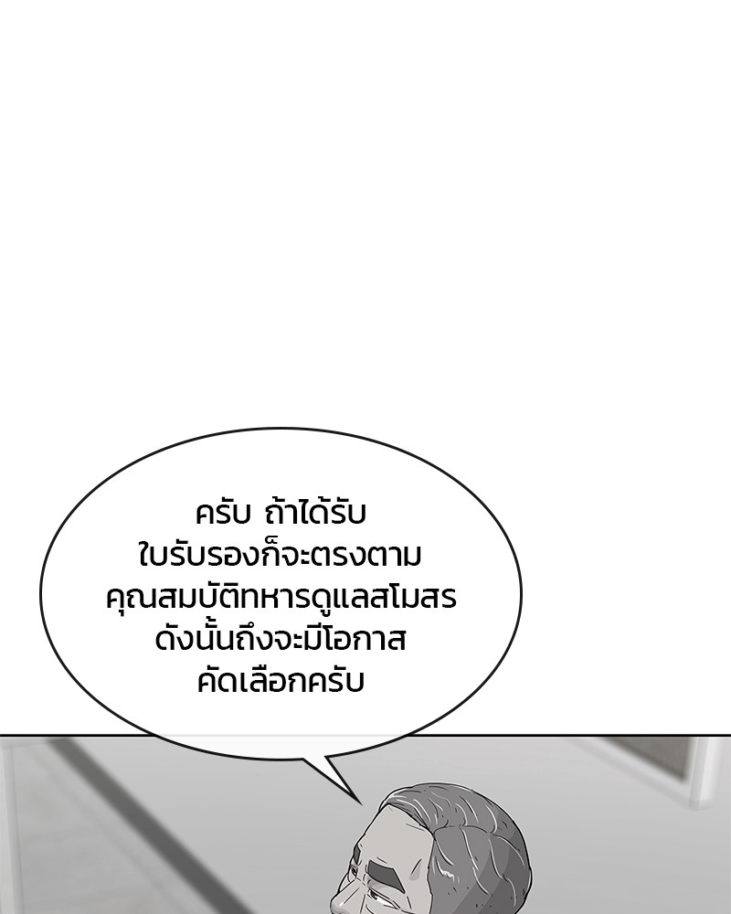 อ่านการ์ตูน Kitchen Soldier 143 ภาพที่ 13