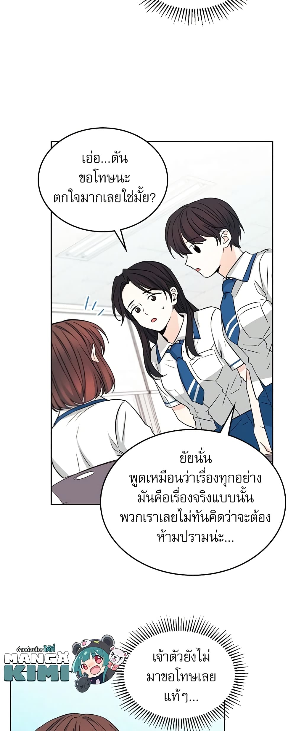 อ่านการ์ตูน My Life as an Internet Novel 86 ภาพที่ 7