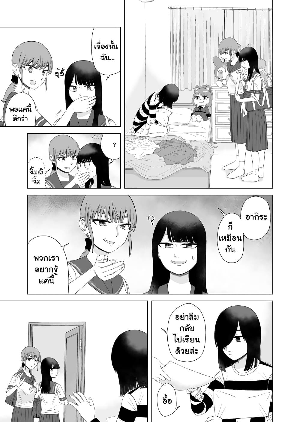 อ่านการ์ตูน Ore Ga Watashi Ni Naru made 61 ภาพที่ 5