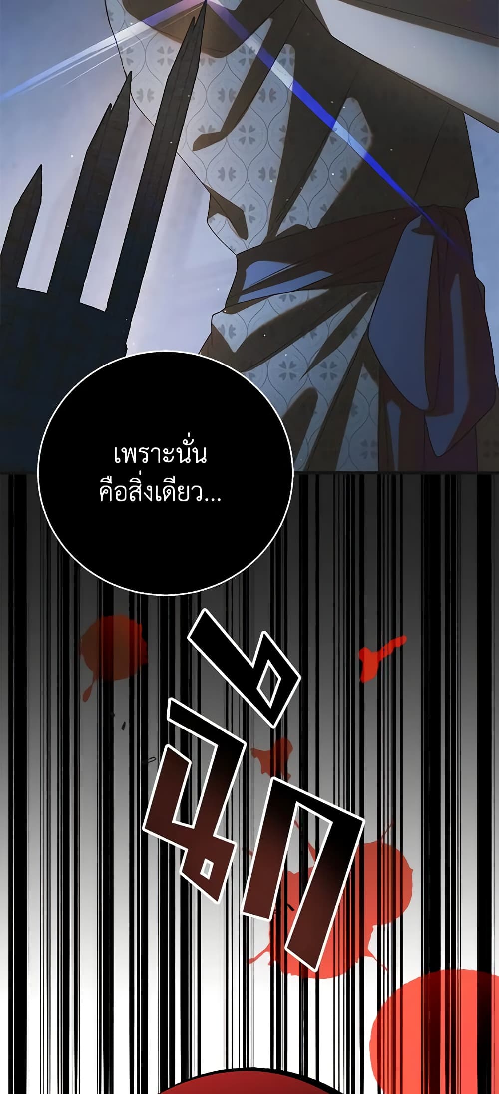 อ่านการ์ตูน A Way to Protect the Lovable You 122 ภาพที่ 52