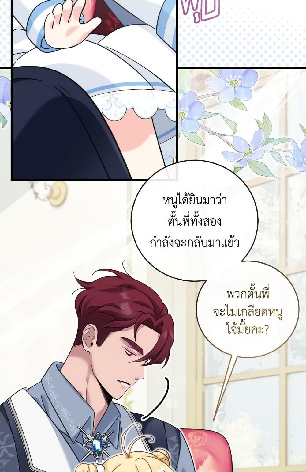 อ่านการ์ตูน Baby Pharmacist Princess 16 ภาพที่ 38