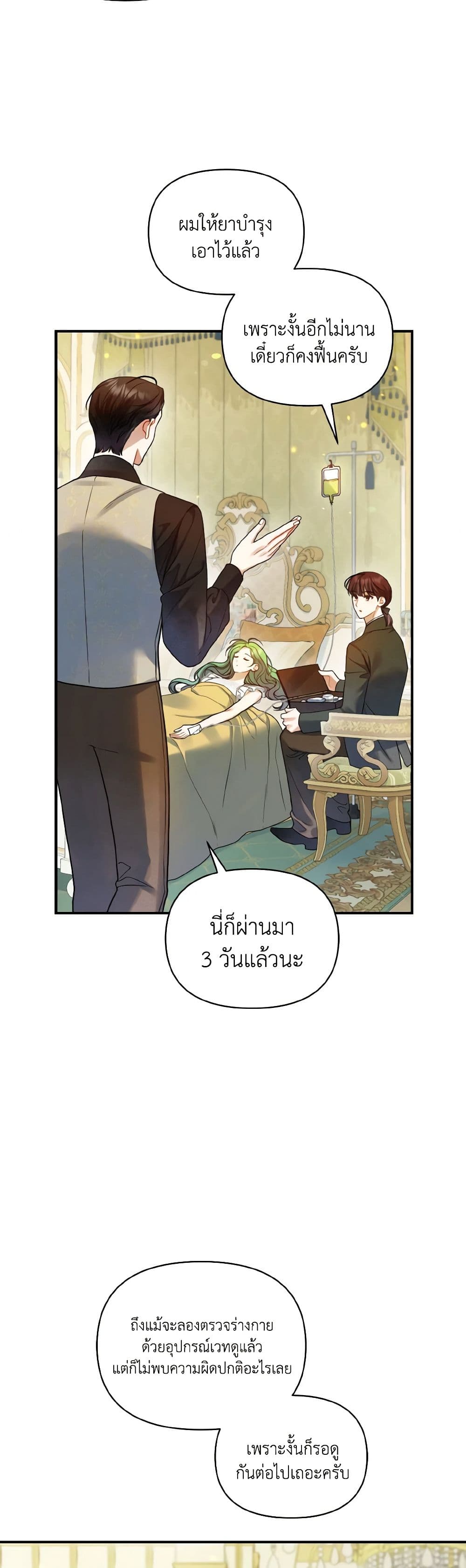 อ่านการ์ตูน I Became The Younger Sister Of A Regretful Obsessive Male Lead 69 ภาพที่ 26