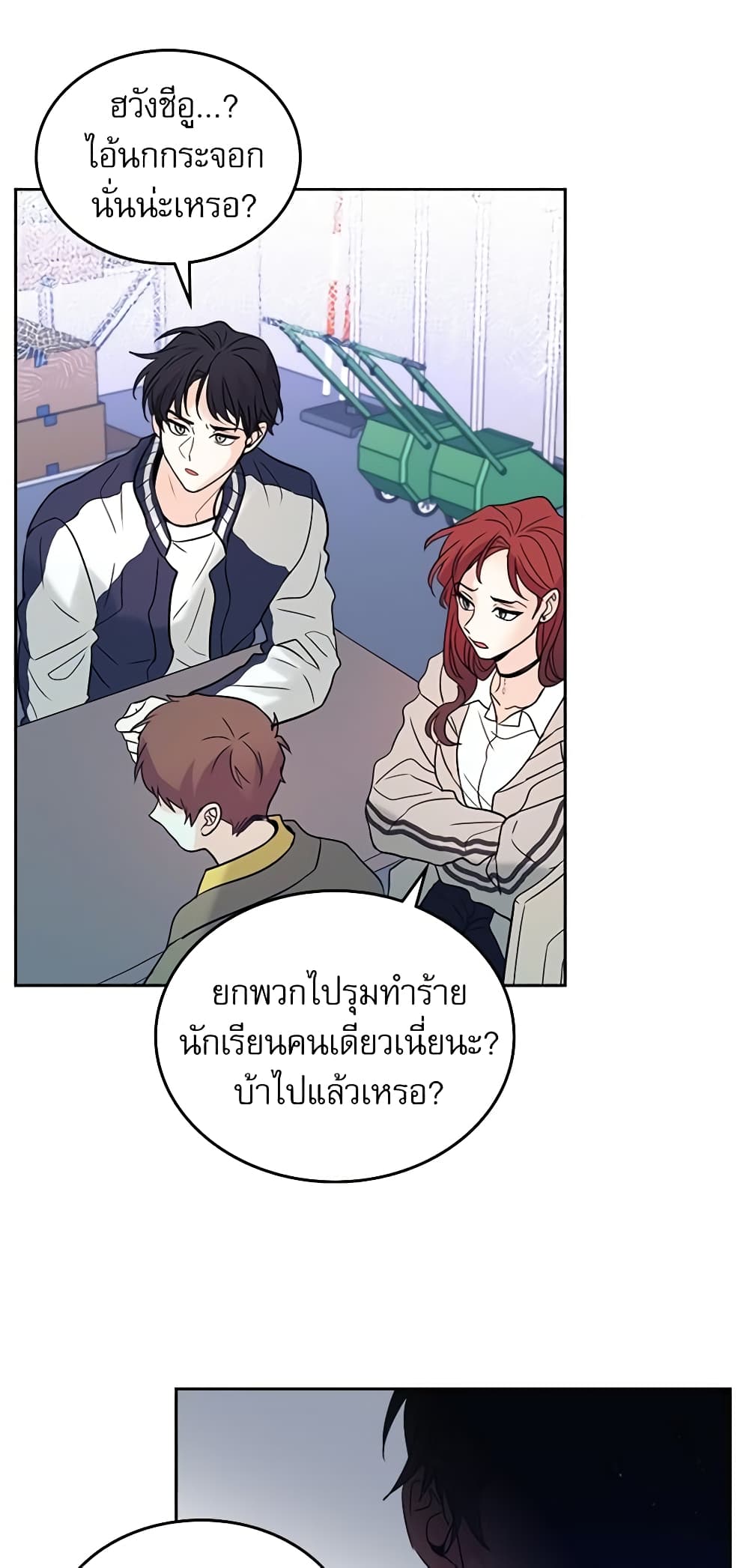 อ่านการ์ตูน My Life as an Internet Novel 55 ภาพที่ 29