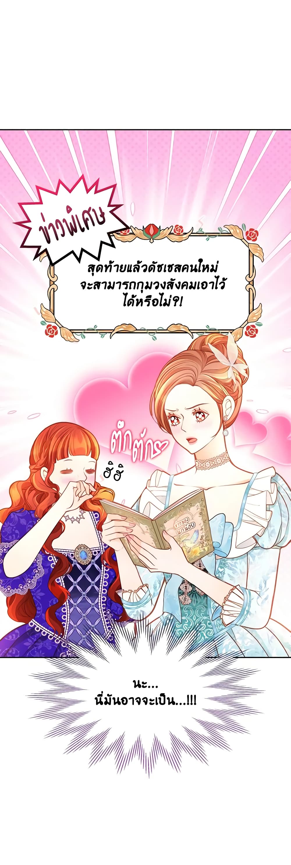 อ่านการ์ตูน The Duchess’s Secret Dressing Room 87 ภาพที่ 39