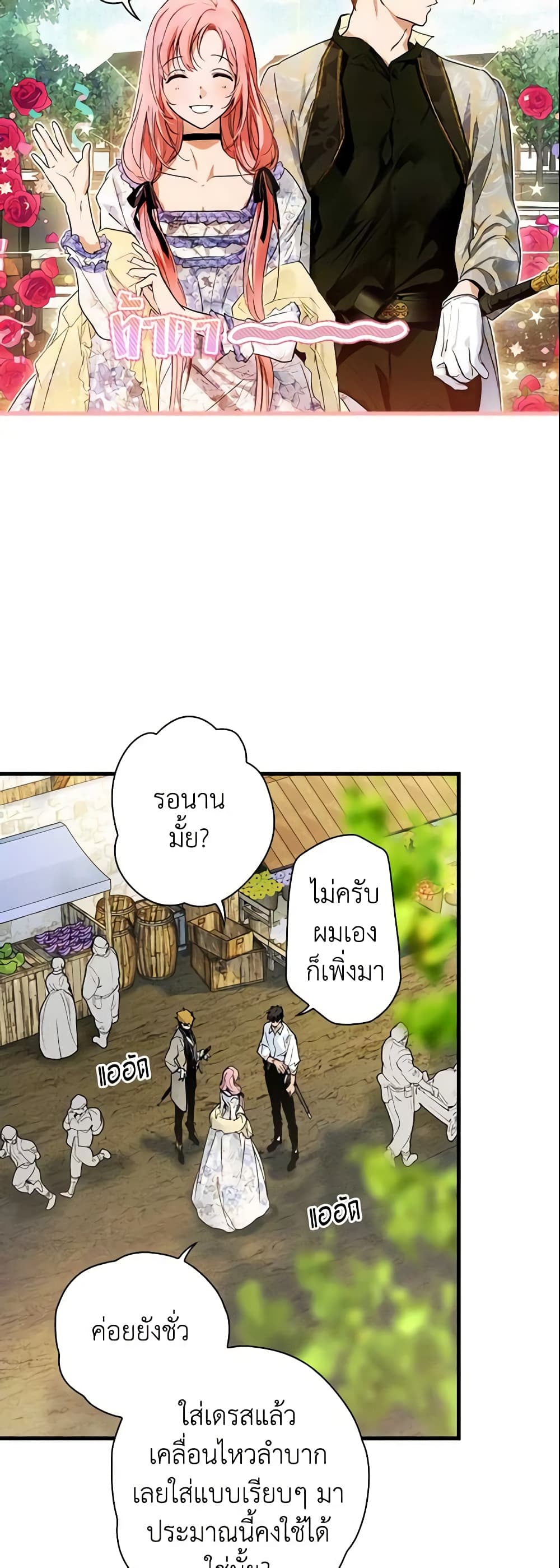 อ่านการ์ตูน The Fantasie of a Stepmother 82 ภาพที่ 16