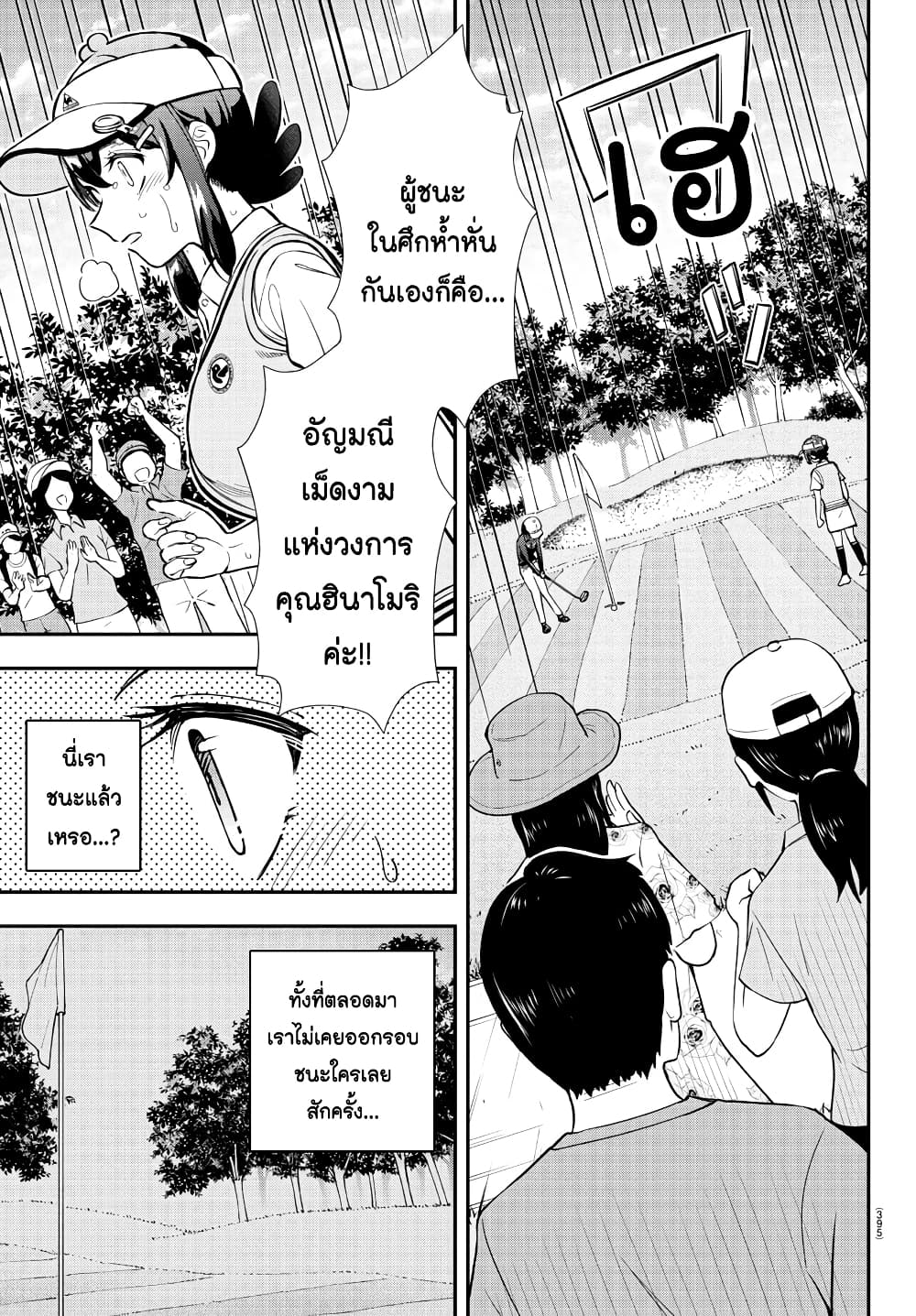 อ่านการ์ตูน Fairway no Koe wo Kikasete 52 ภาพที่ 7