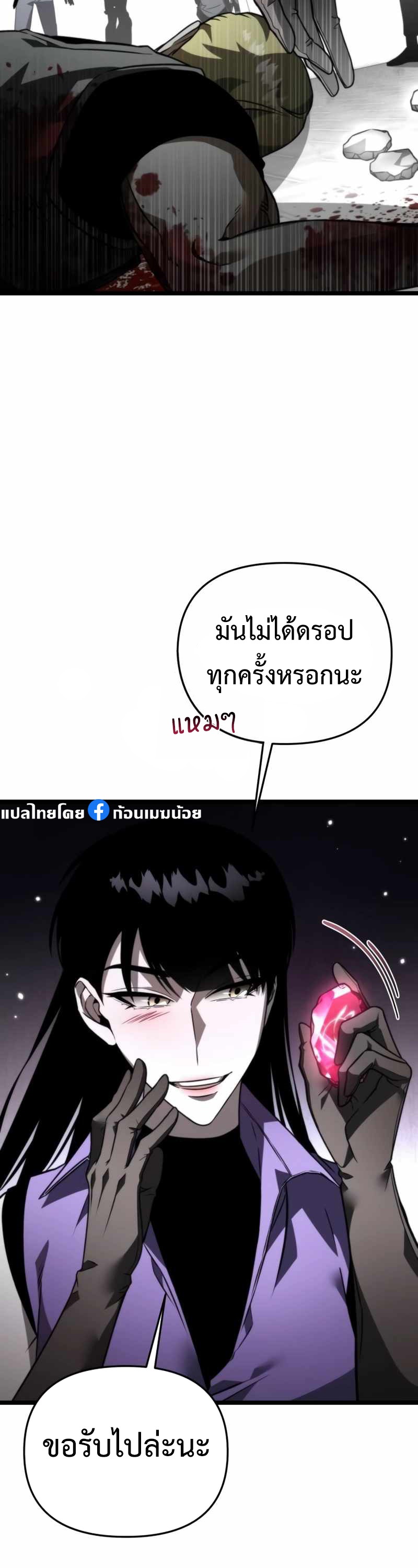 อ่านการ์ตูน Reincarnator 23 ภาพที่ 24