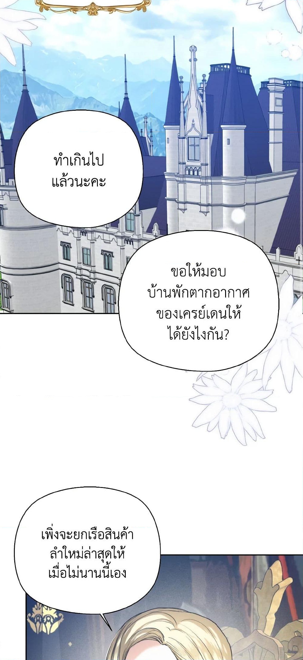 อ่านการ์ตูน Royal Marriage 74 ภาพที่ 44