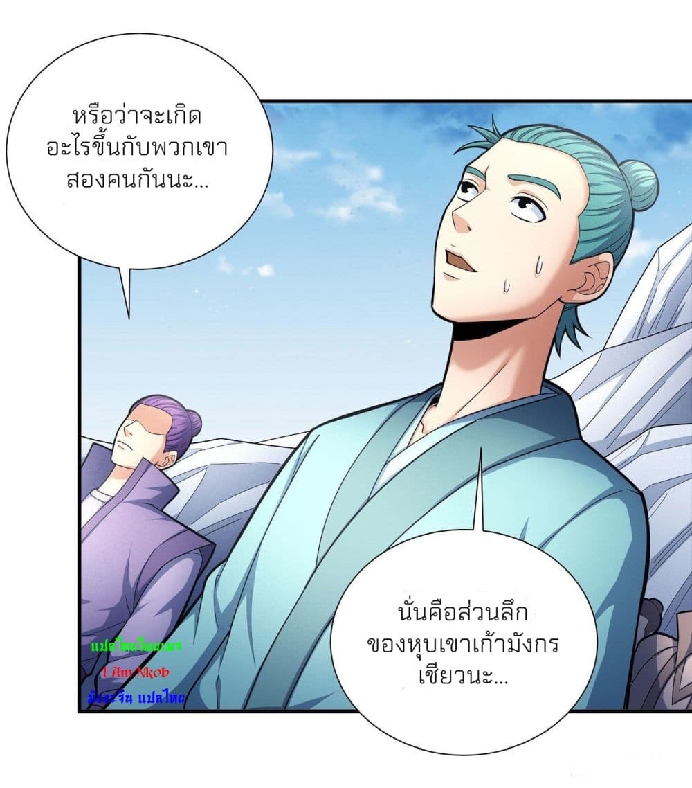 อ่านการ์ตูน God of Martial Arts 486 ภาพที่ 17