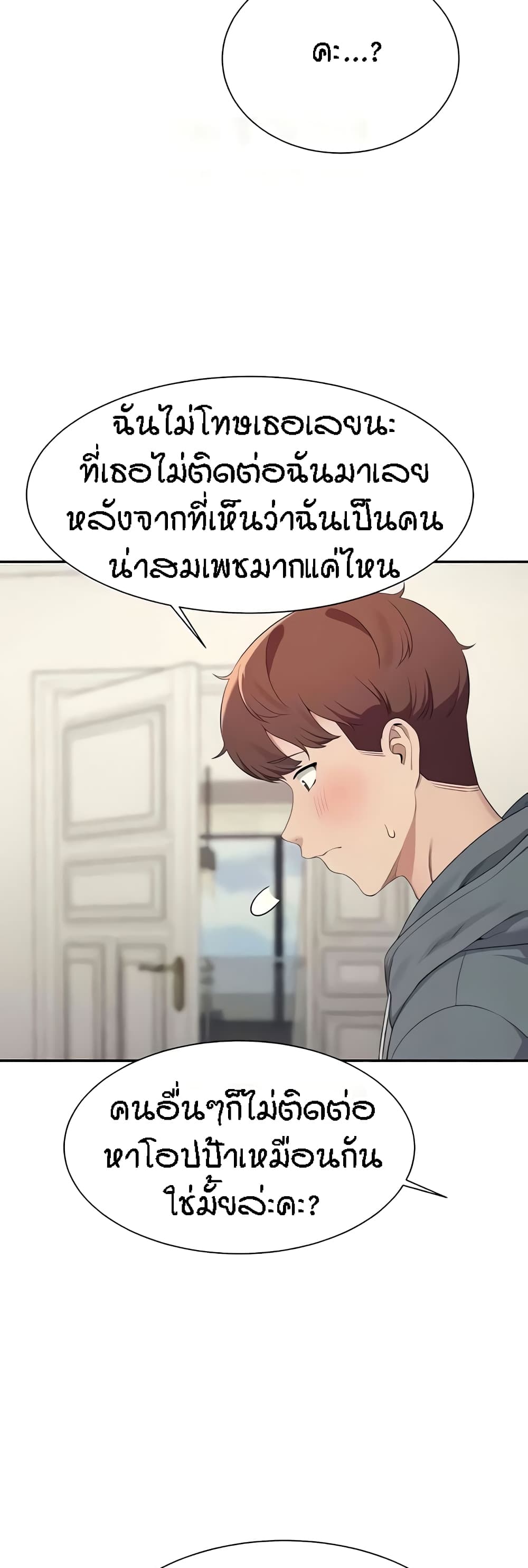 อ่านการ์ตูน Is There No Goddess in My College? 121 ภาพที่ 32