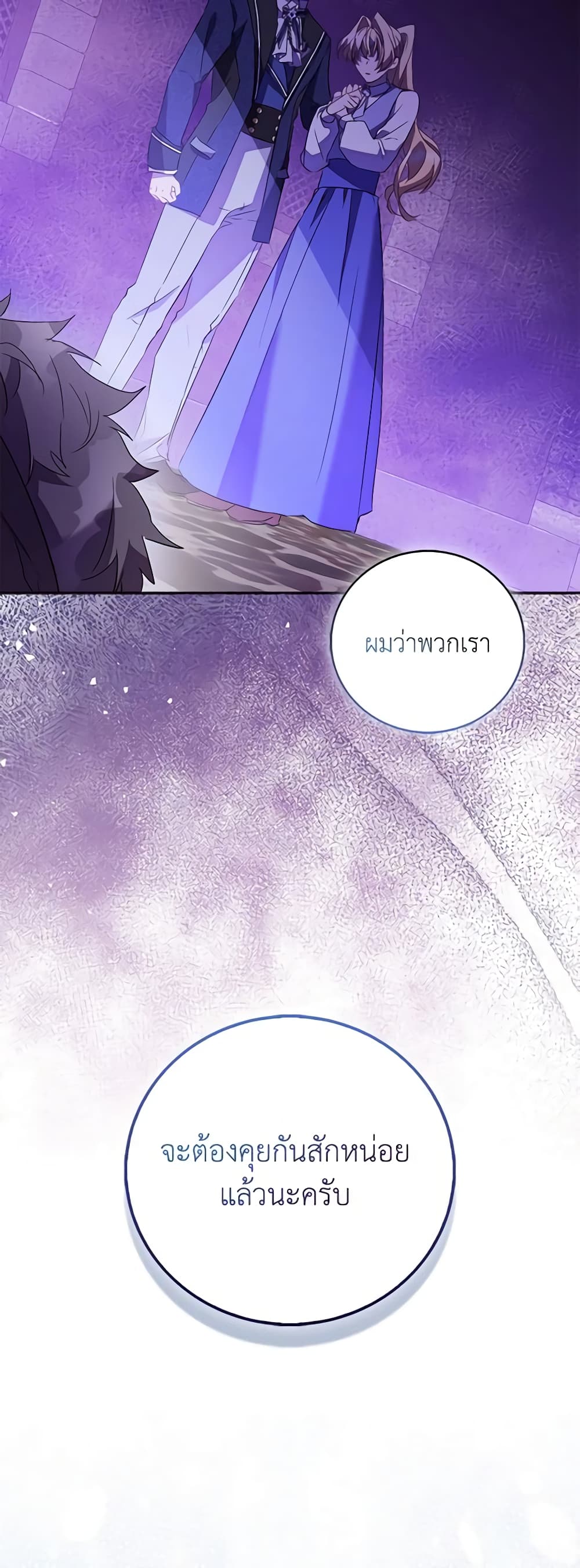 อ่านการ์ตูน I’m a Fake Saintess but the Gods are Obsessed 71 ภาพที่ 15