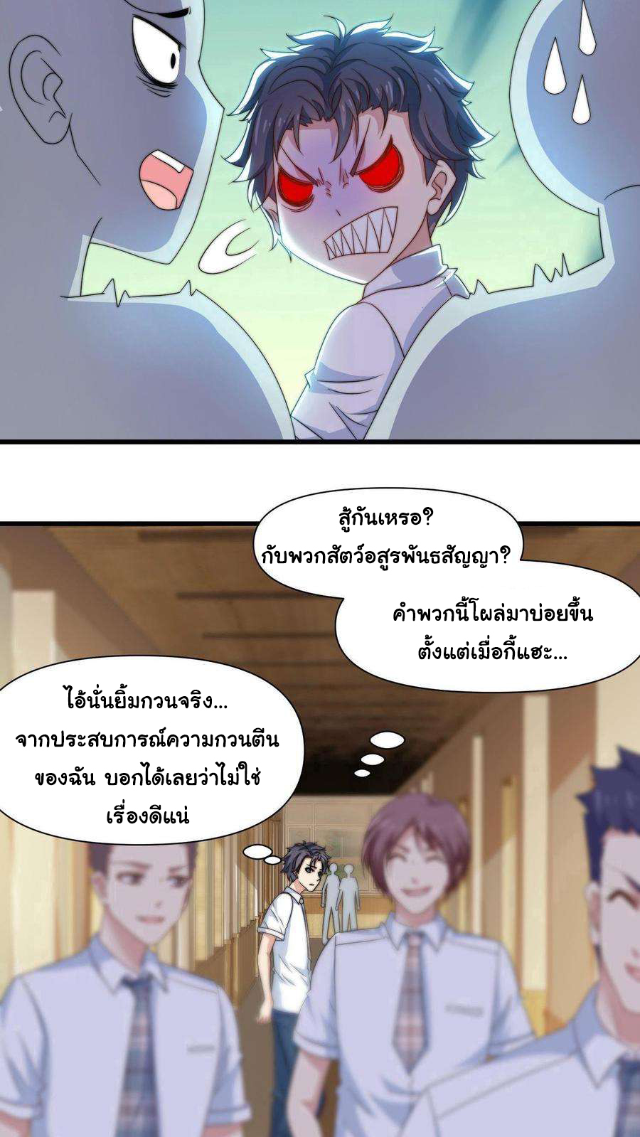 อ่านการ์ตูน Is It Reasonable for Me to Beat a Dragon With a Slime? 1 ภาพที่ 27