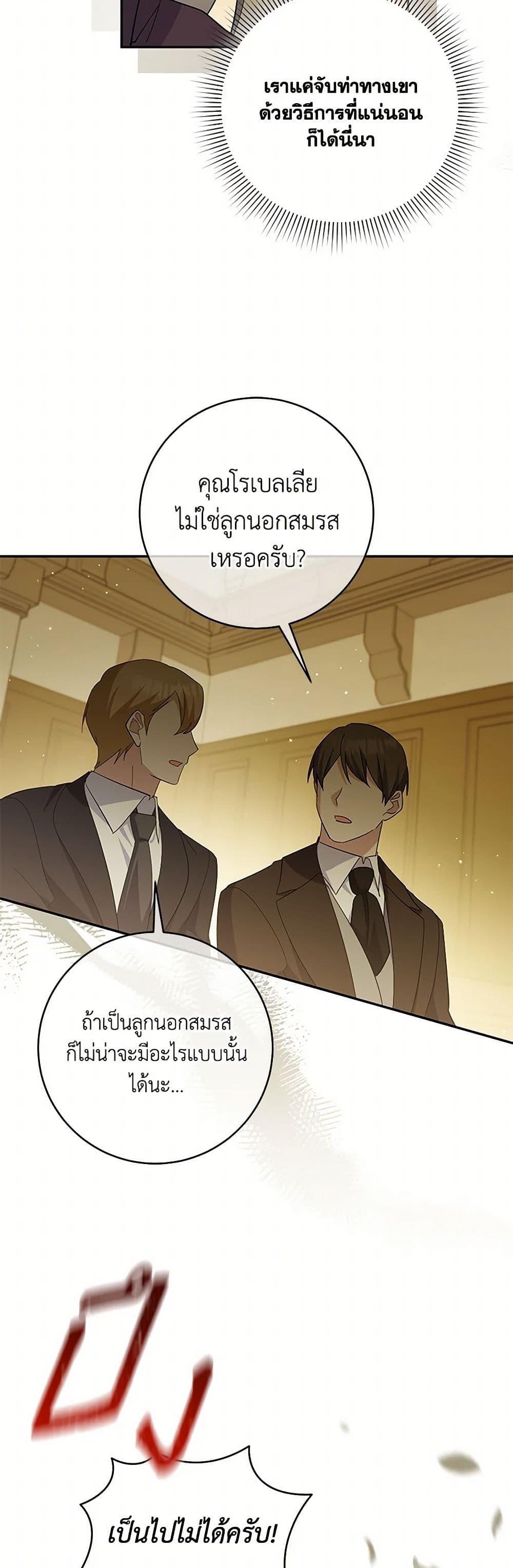 อ่านการ์ตูน Please Support My Revenge 97 ภาพที่ 12