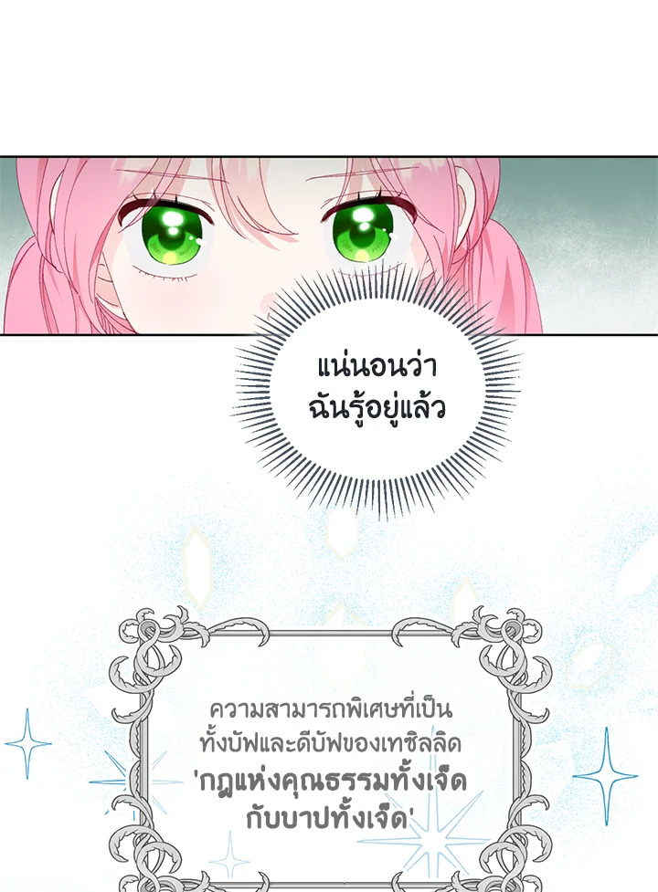 อ่านการ์ตูน The Perks of Being an S-Class Heroine 23 ภาพที่ 13