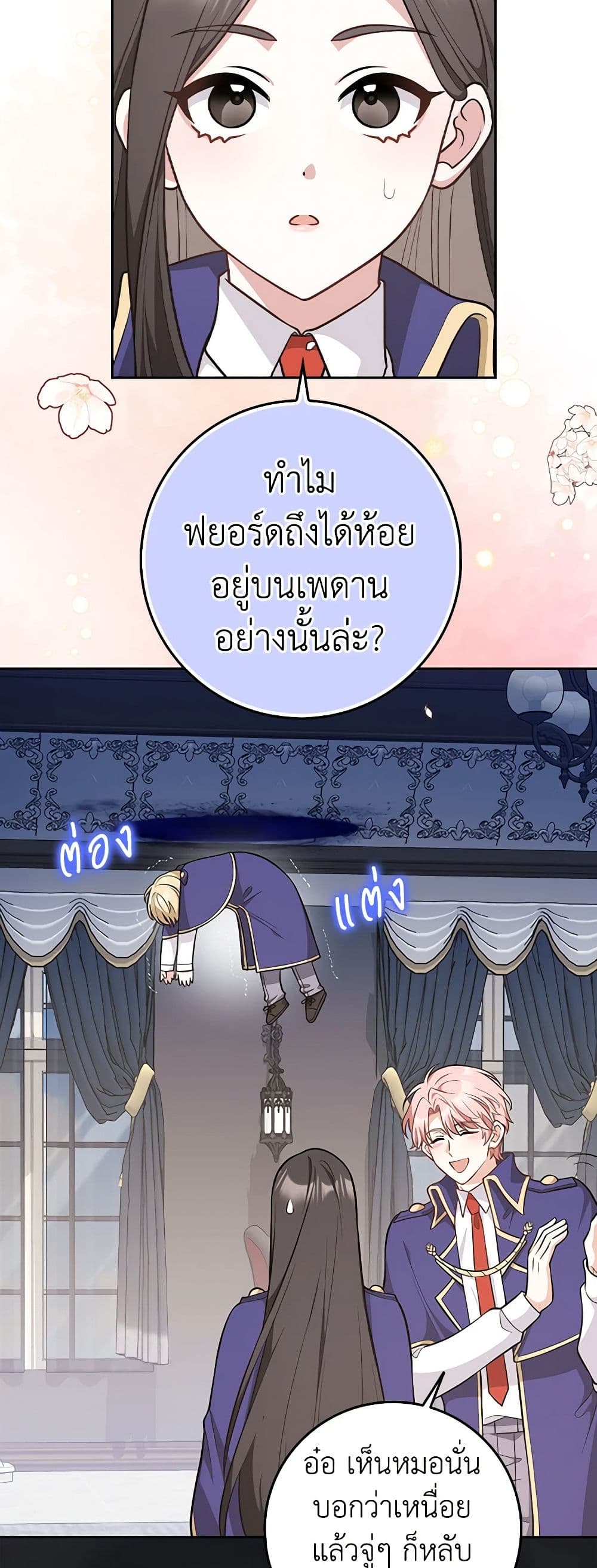 อ่านการ์ตูน Friends Shouldn’t Act This Way 16 ภาพที่ 25