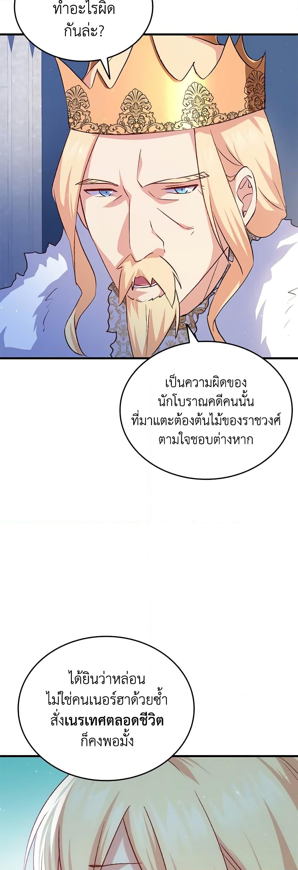 อ่านการ์ตูน I Tried To Persuade My Brother And He Entrusted The Male Lead To Me 88 ภาพที่ 21