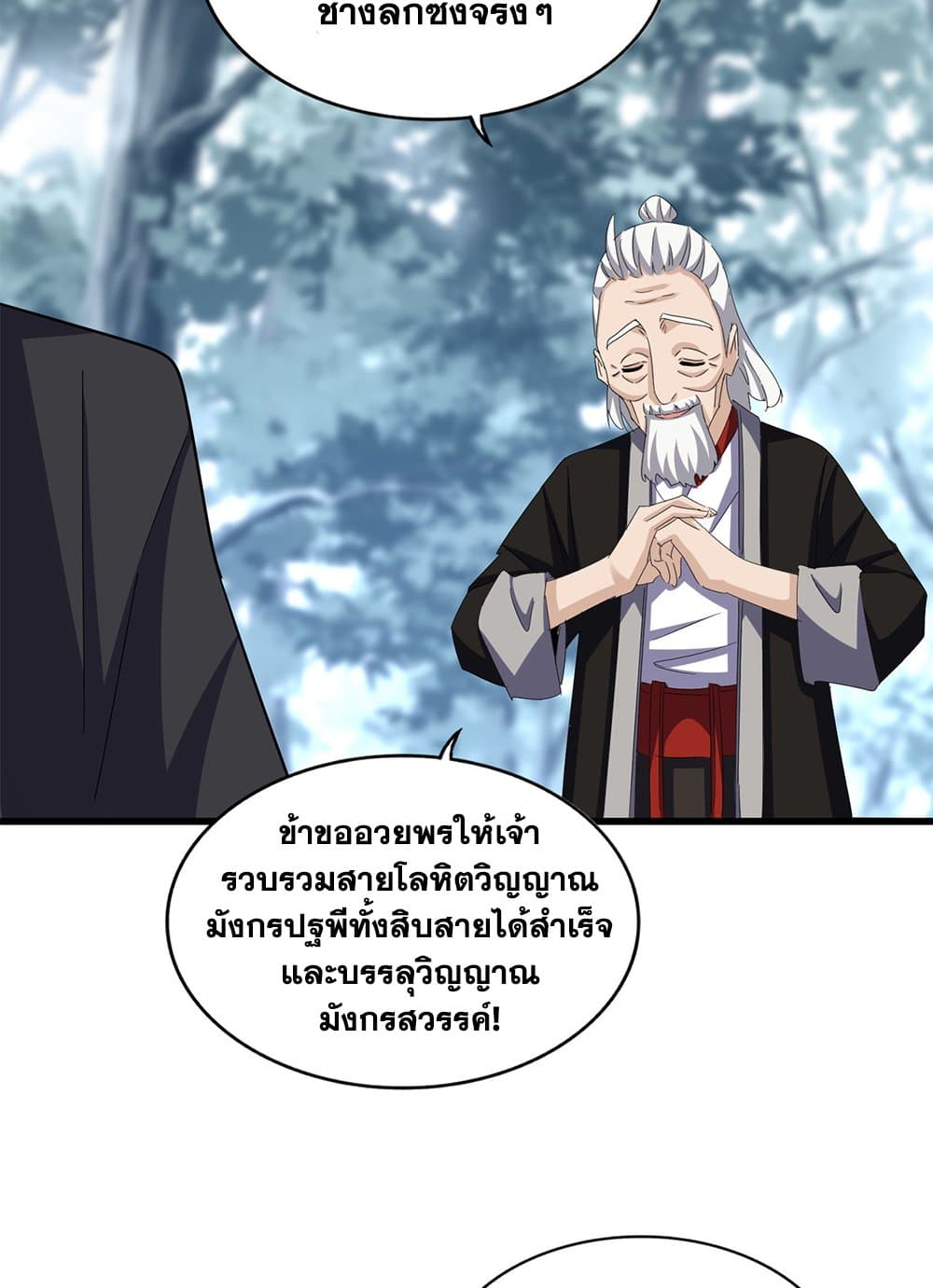 อ่านการ์ตูน Magic Emperor 603 ภาพที่ 41