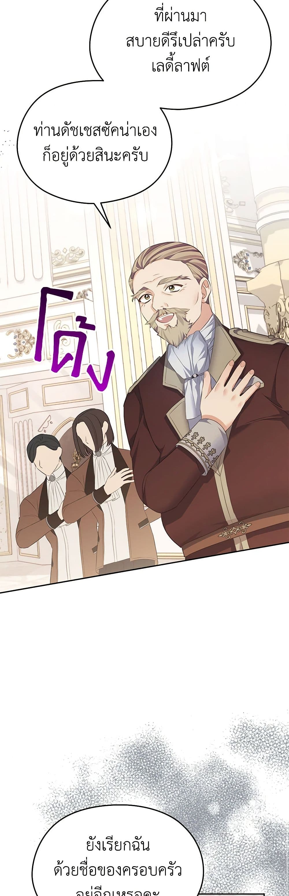 อ่านการ์ตูน My Dear Aster 60 ภาพที่ 21