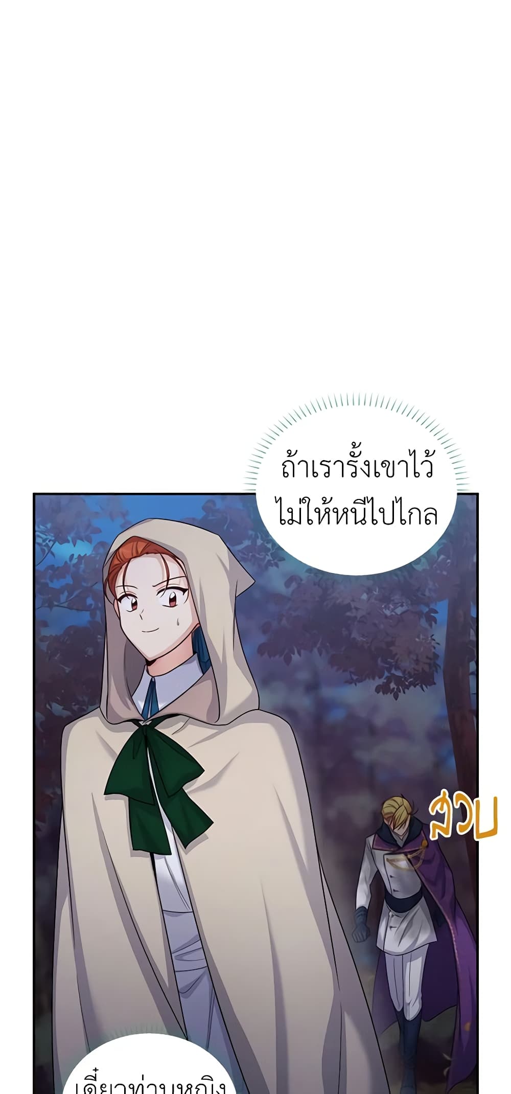 อ่านการ์ตูน The Soulless Duchess 99 ภาพที่ 2