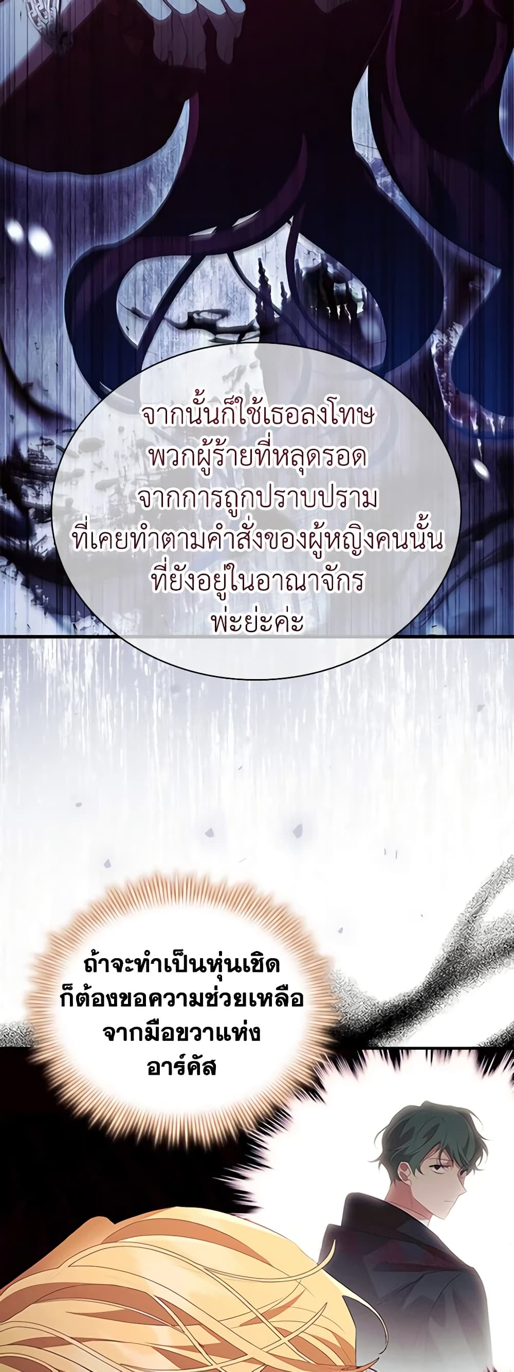 อ่านการ์ตูน The Beloved Little Princess 171 ภาพที่ 55