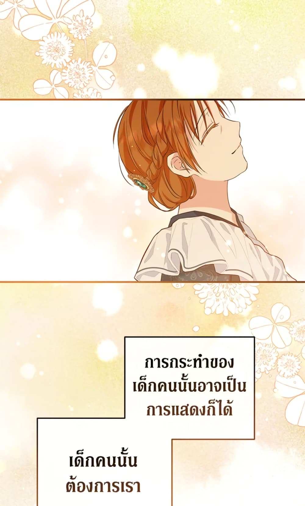 อ่านการ์ตูน The Adopted Daughter-in-law Wants To Leave 23 ภาพที่ 47